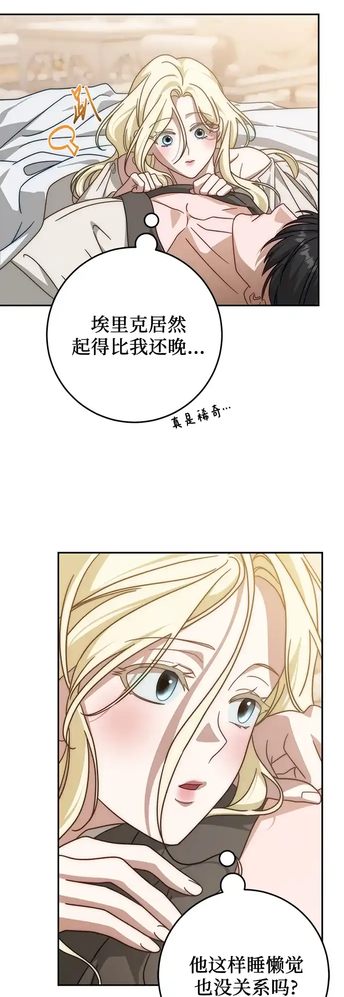 《幸存王女的微笑背后》第86话 第42页