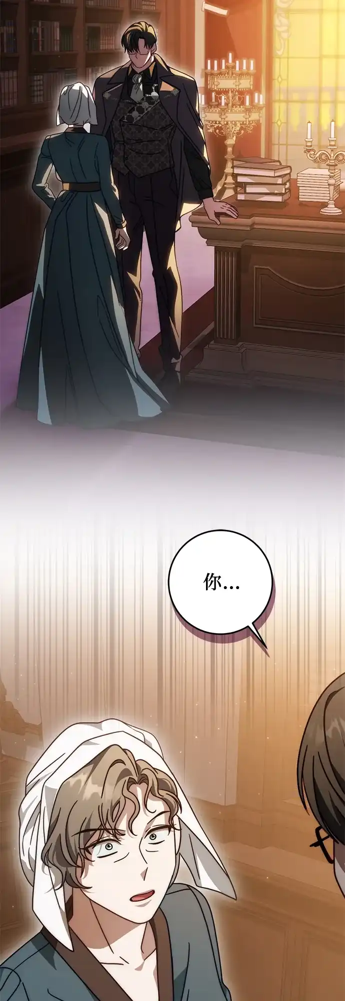 《幸存王女的微笑背后》第86话 第3页