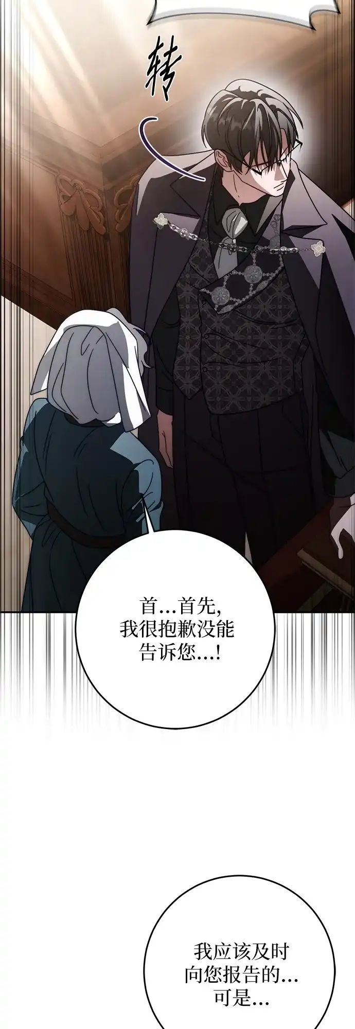 《幸存王女的微笑背后》第86话 第6页