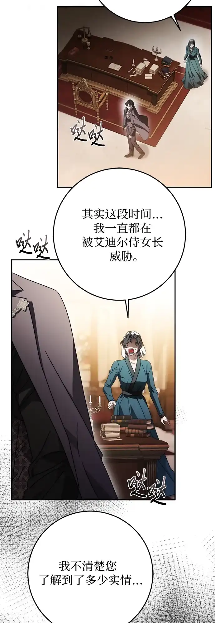《幸存王女的微笑背后》第86话 第7页