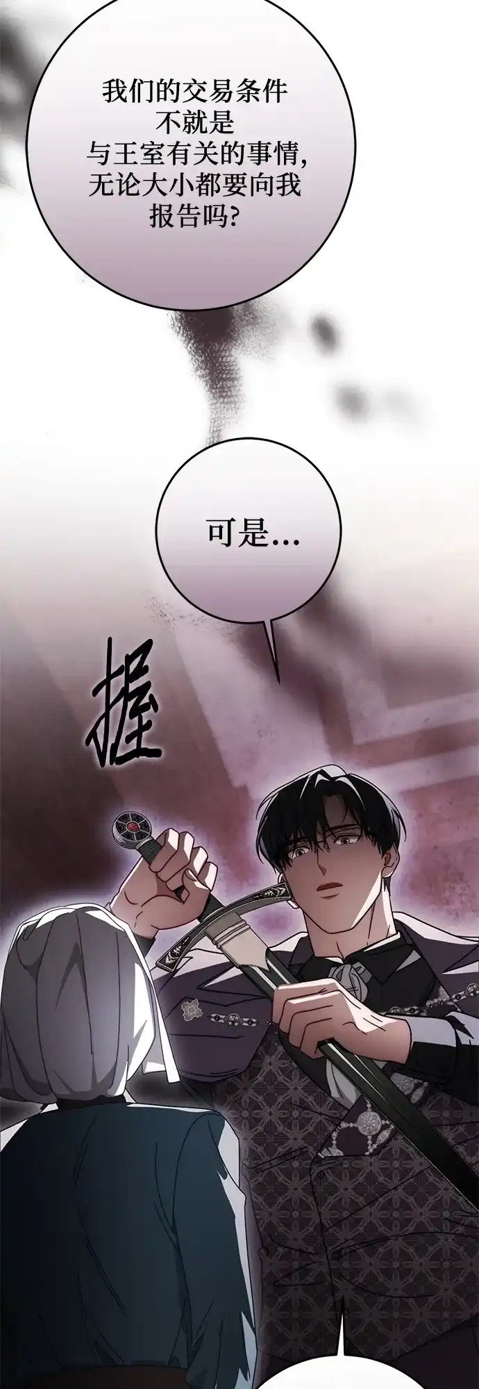 《幸存王女的微笑背后》第86话 第12页