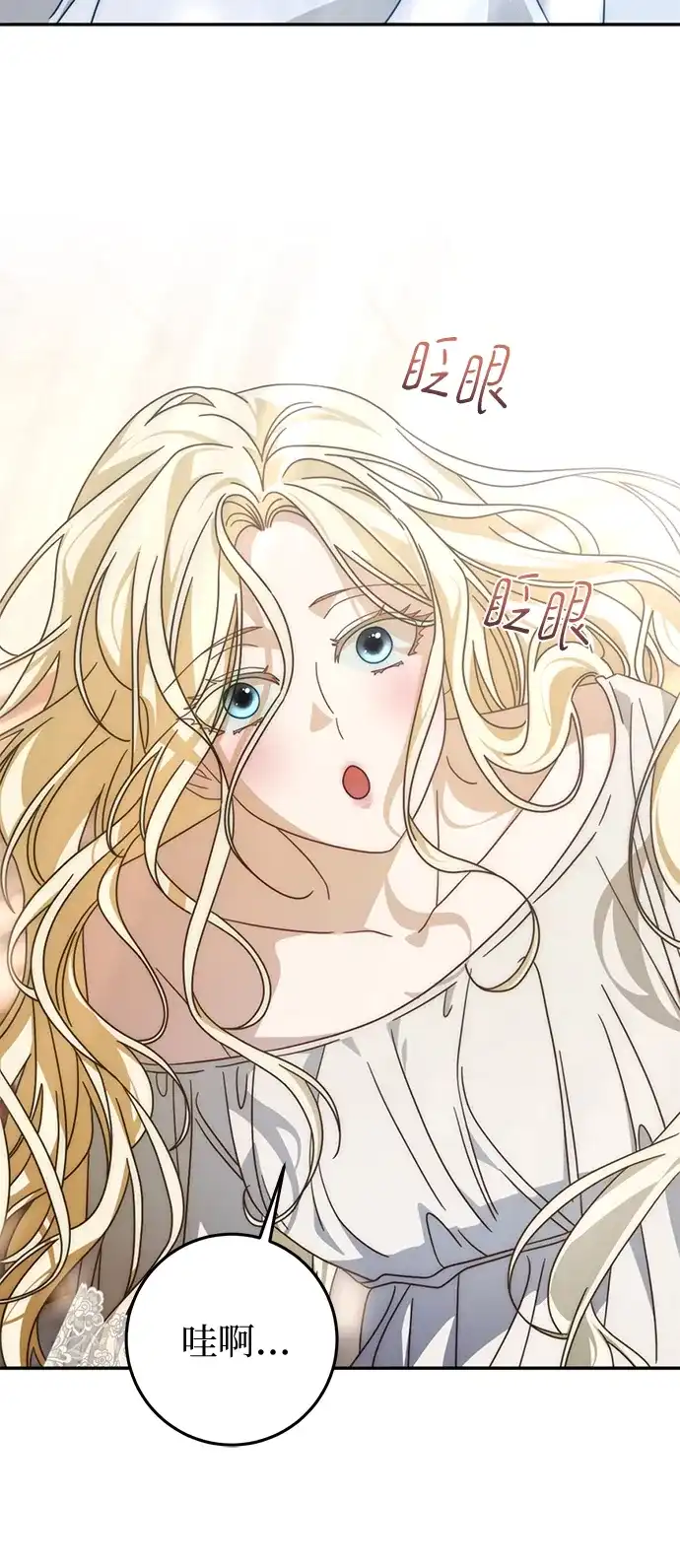 《幸存王女的微笑背后》第86话 第40页