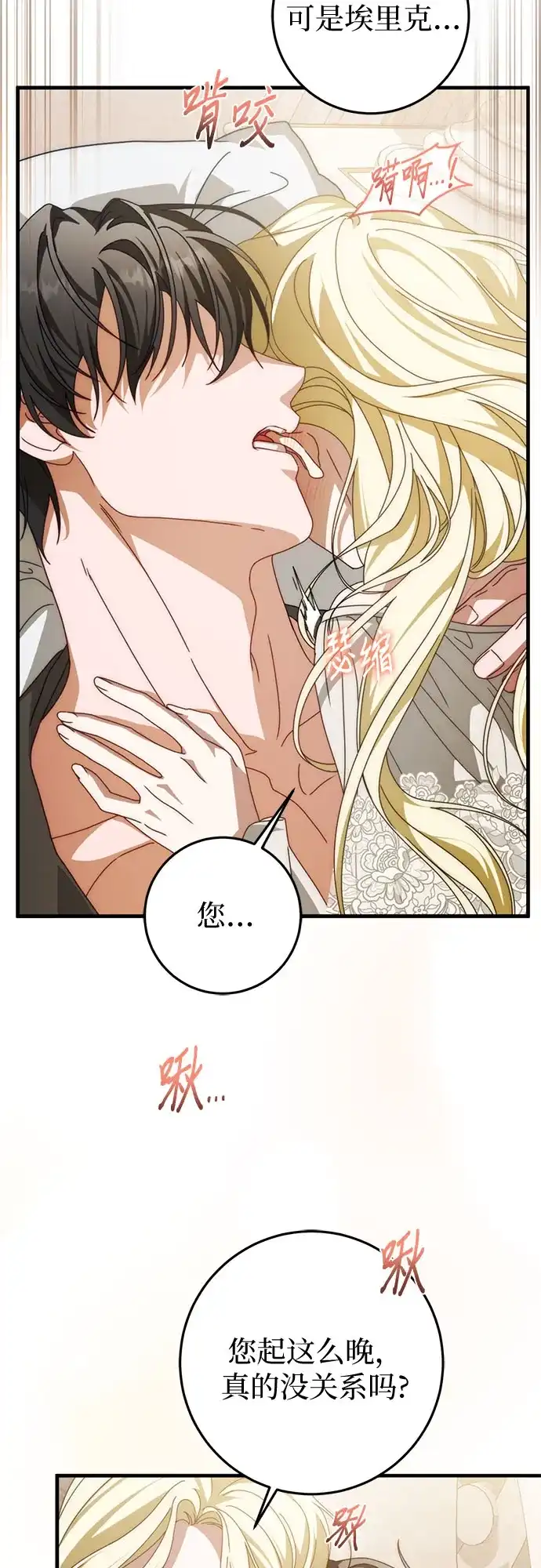 《幸存王女的微笑背后》第86话 第52页