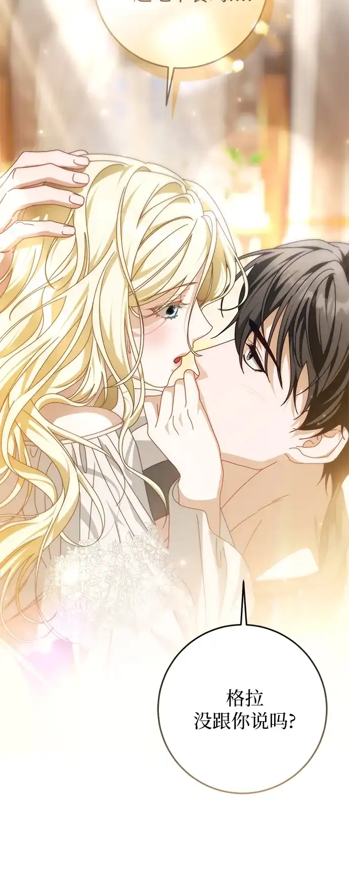 《幸存王女的微笑背后》第86话 第54页