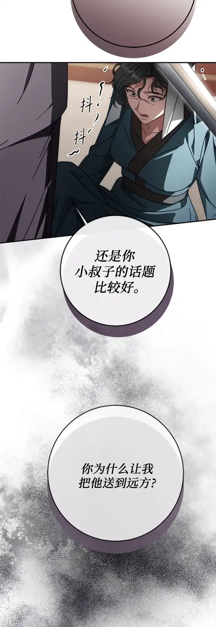 《幸存王女的微笑背后》第86话 第21页