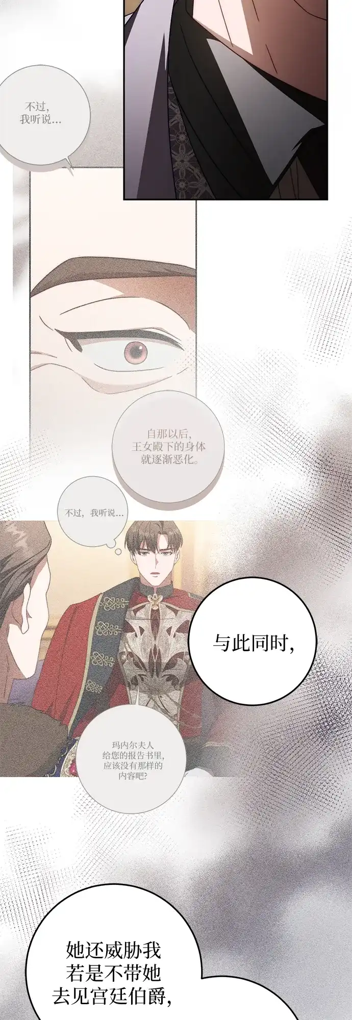《幸存王女的微笑背后》第86话 第32页