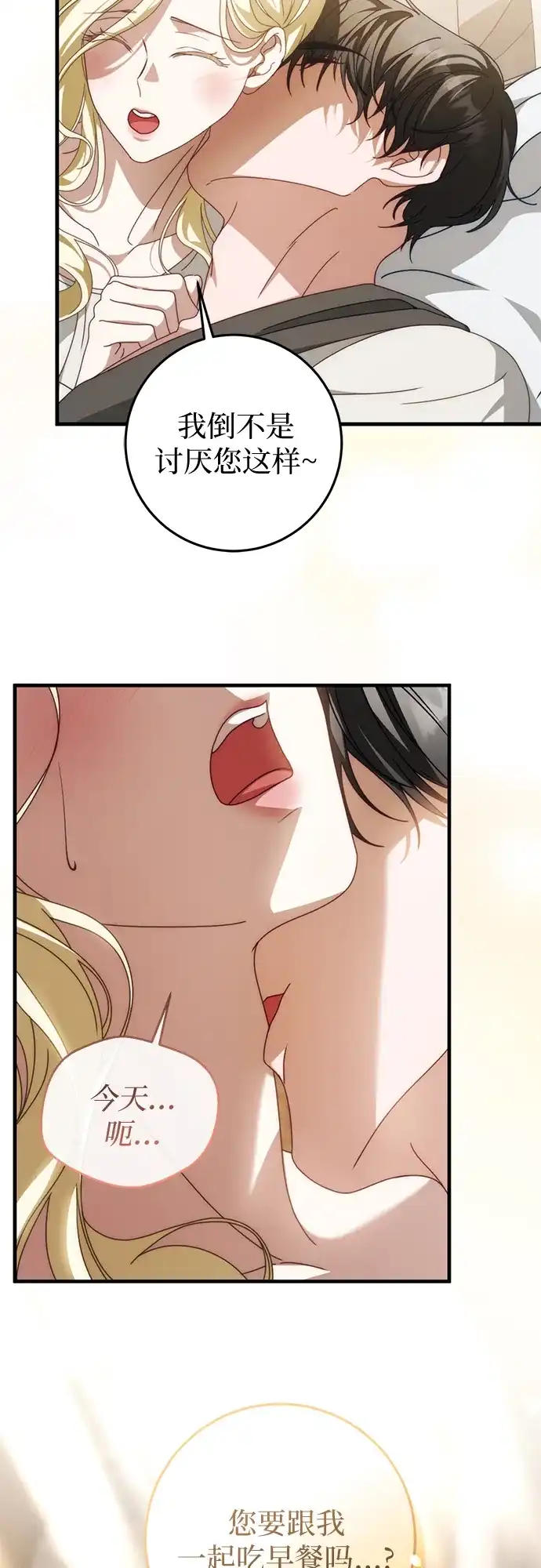 《幸存王女的微笑背后》第86话 第53页
