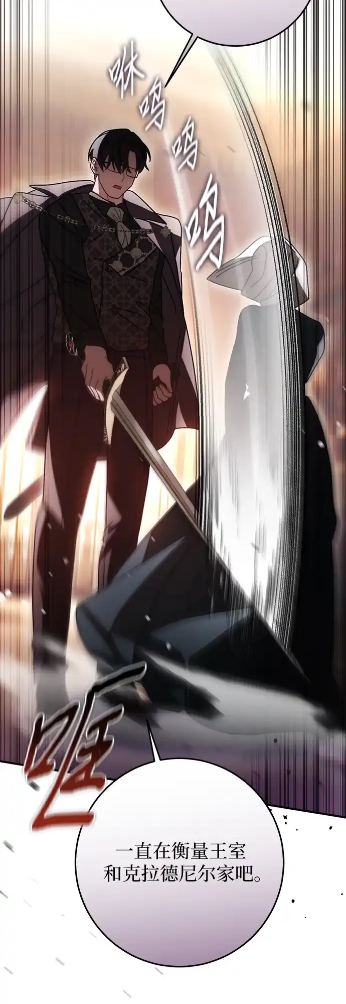 《幸存王女的微笑背后》第86话 第16页