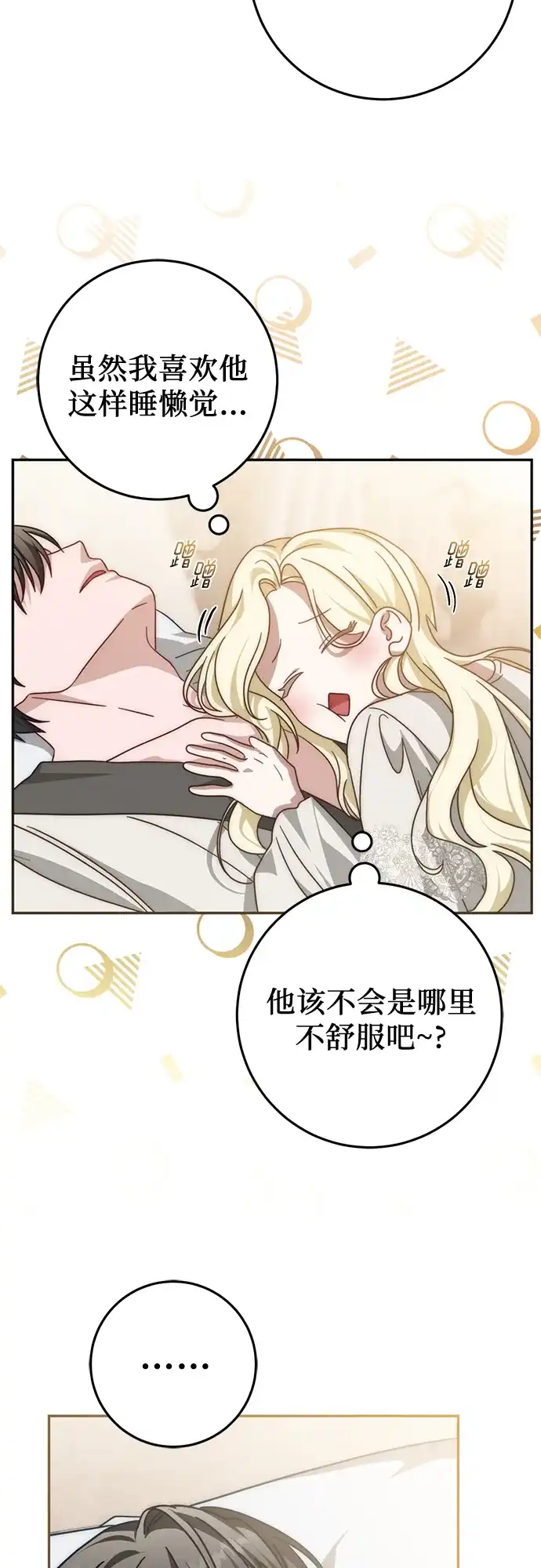 《幸存王女的微笑背后》第86话 第43页