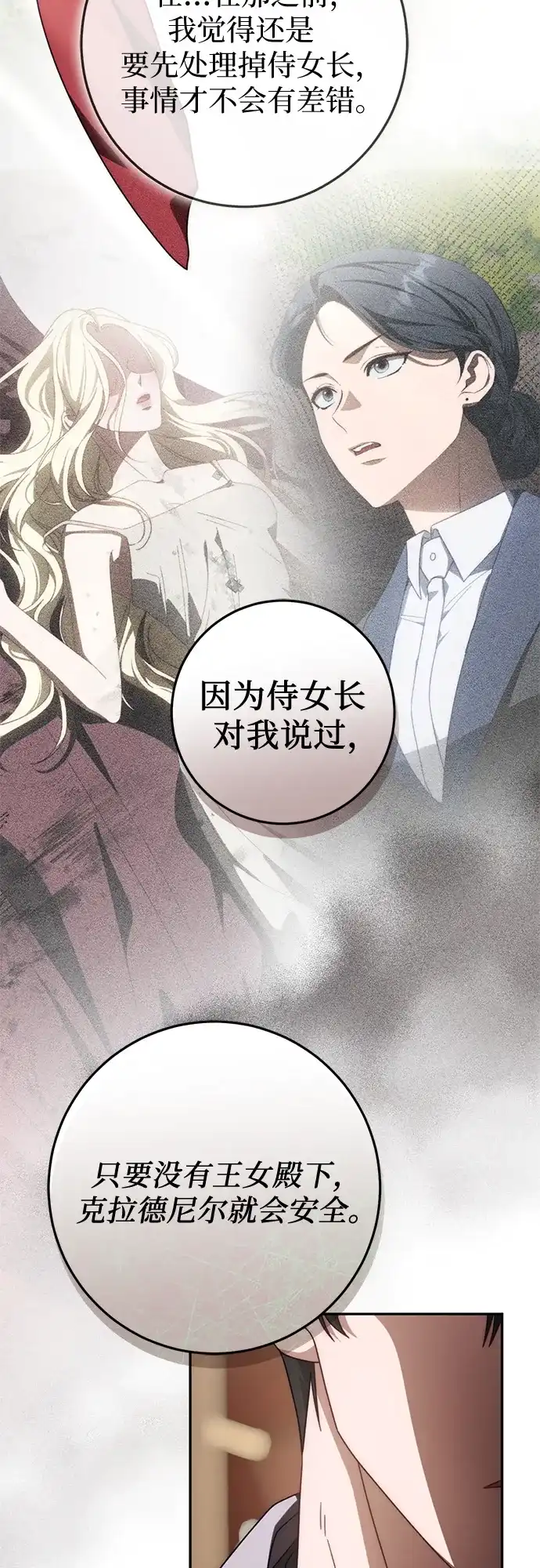 《幸存王女的微笑背后》第86话 第31页