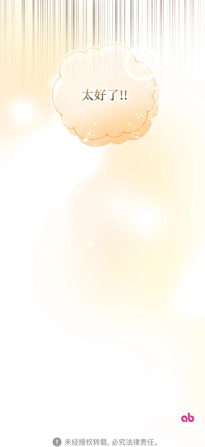 《幸存王女的微笑背后》第86话 第59页