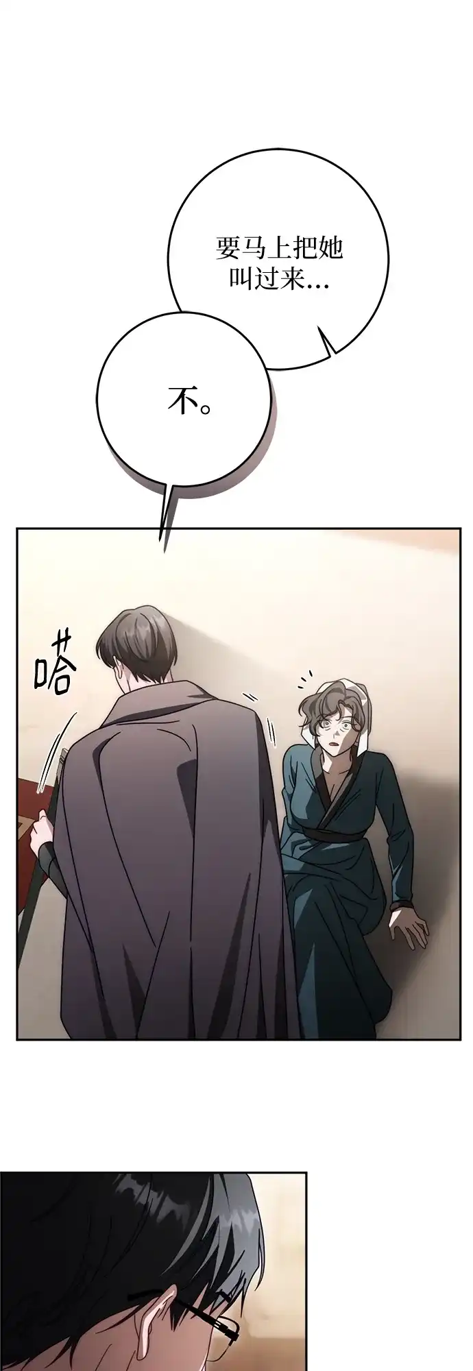 《幸存王女的微笑背后》第86话 第34页