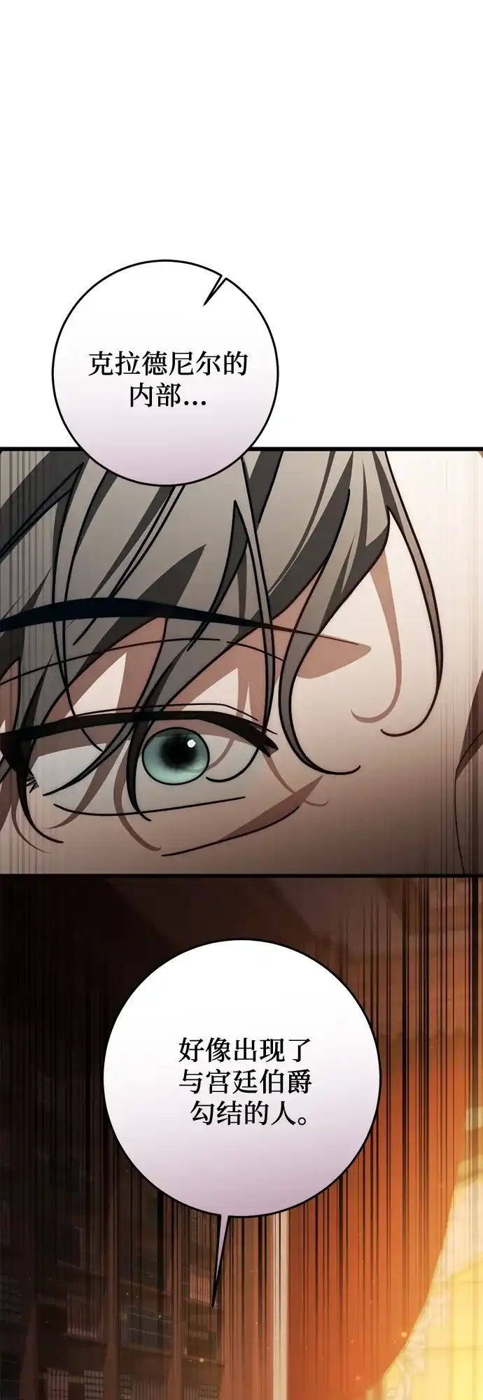 《幸存王女的微笑背后》第86话 第2页