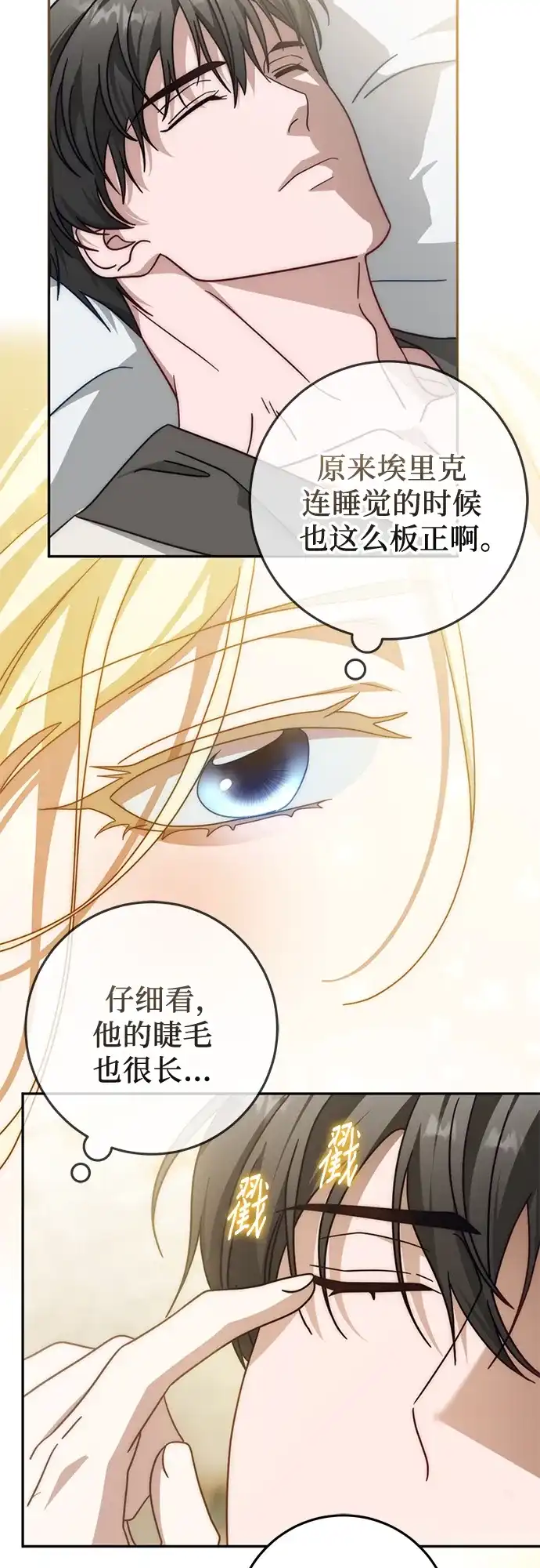 《幸存王女的微笑背后》第86话 第44页