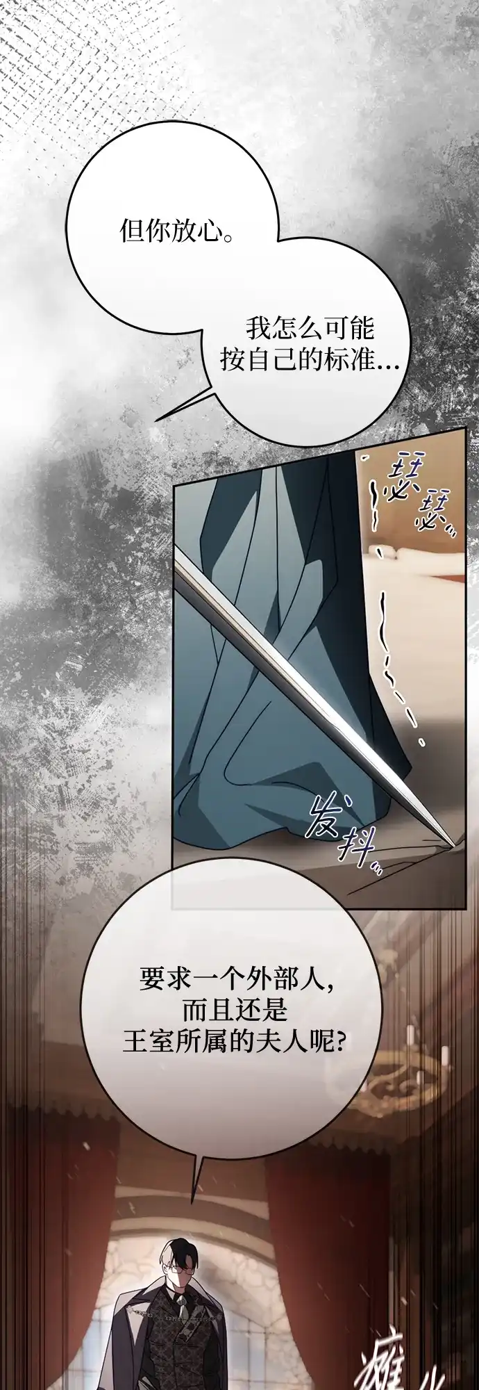 《幸存王女的微笑背后》第86话 第19页