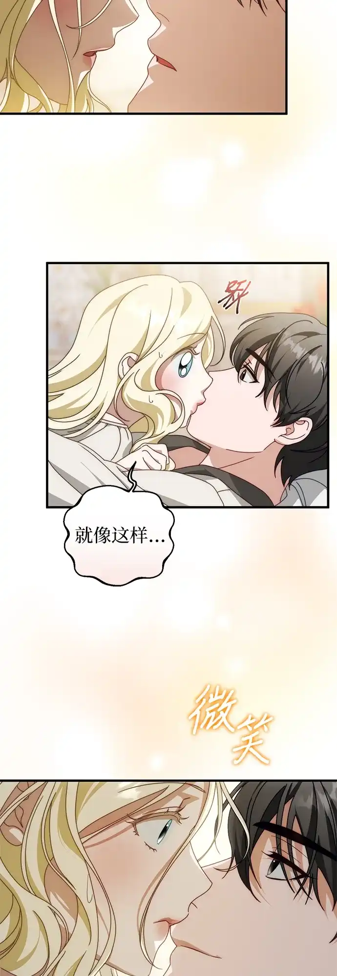 《幸存王女的微笑背后》第86话 第50页