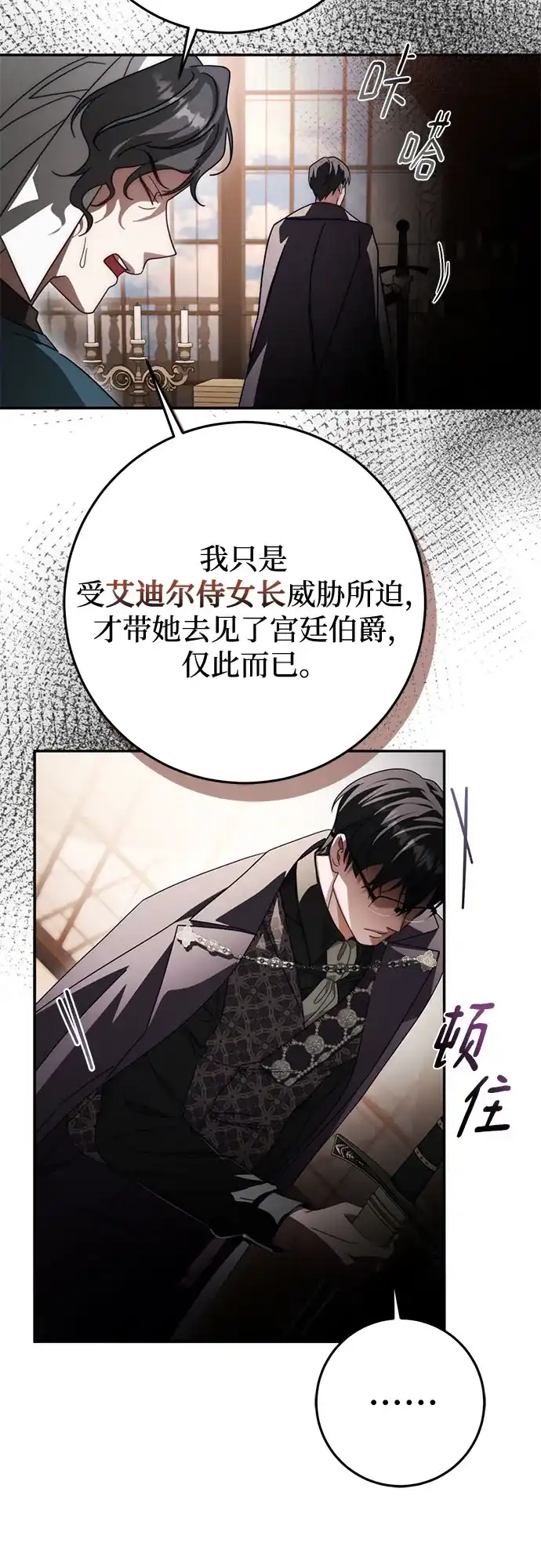《幸存王女的微笑背后》第86话 第8页