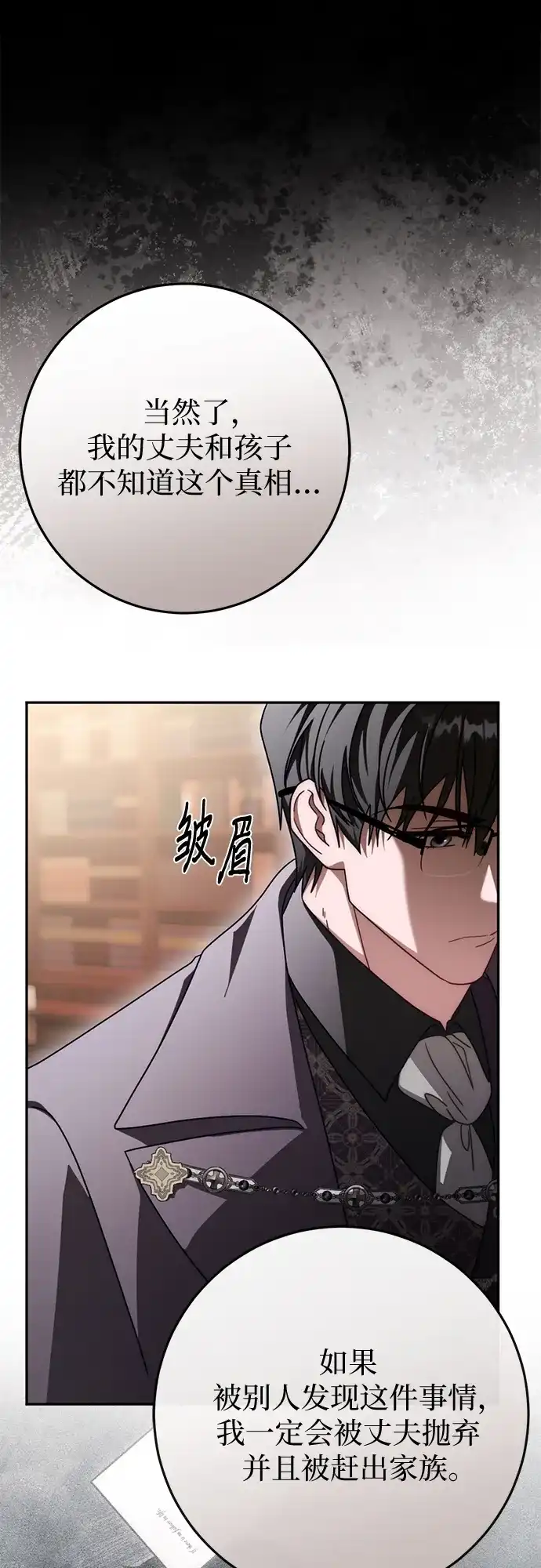 《幸存王女的微笑背后》第86话 第26页