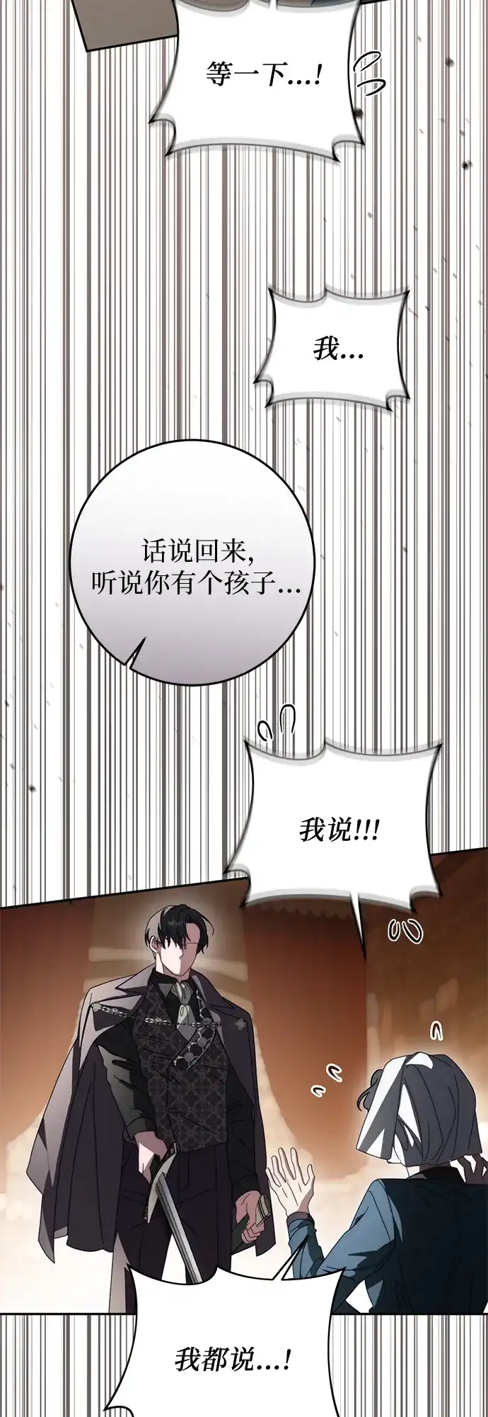 《幸存王女的微笑背后》第86话 第23页