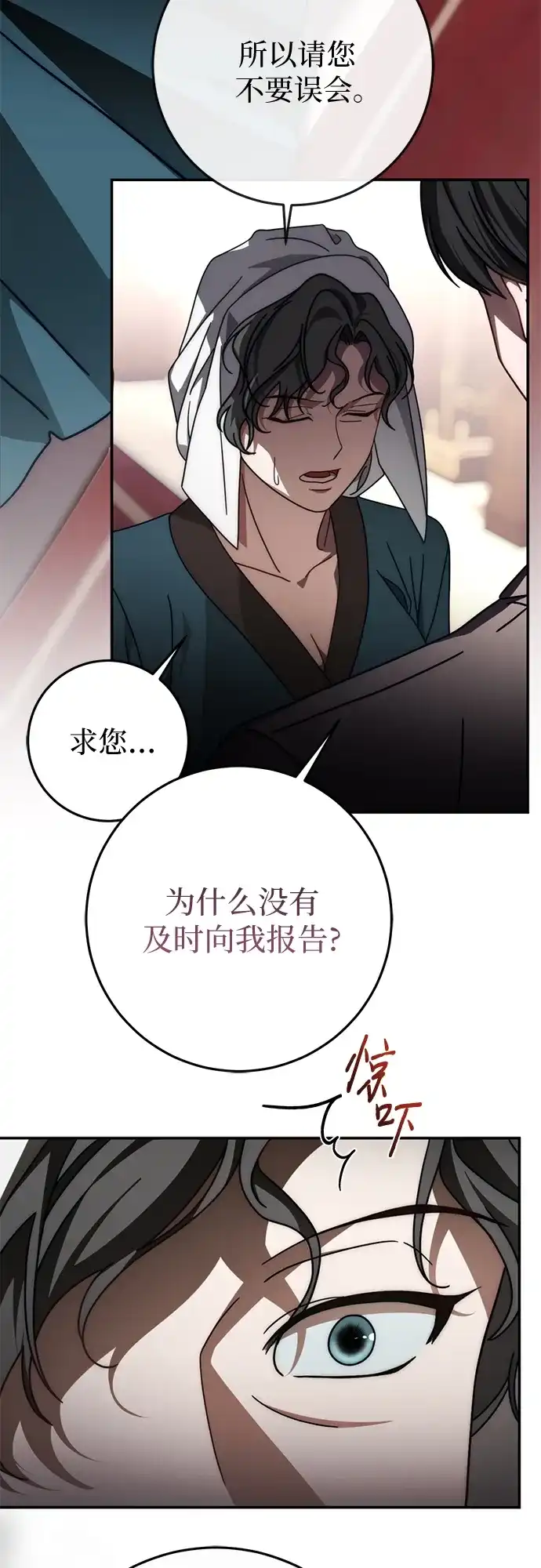 《幸存王女的微笑背后》第86话 第11页