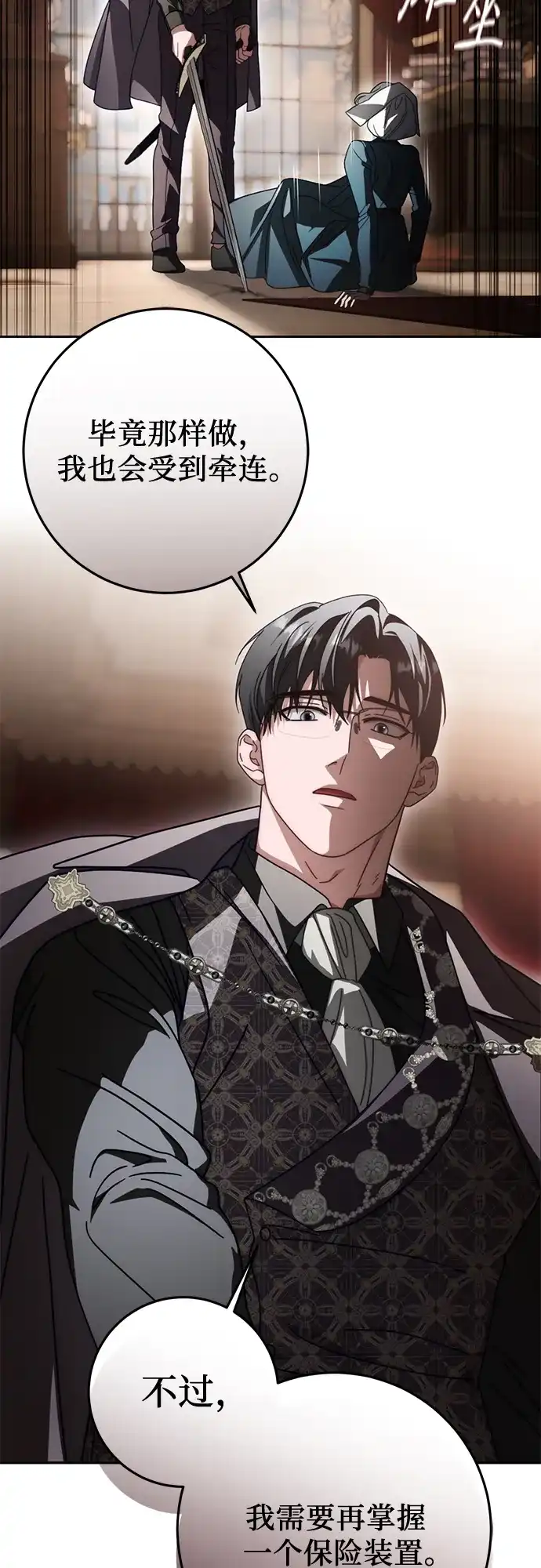 《幸存王女的微笑背后》第86话 第20页