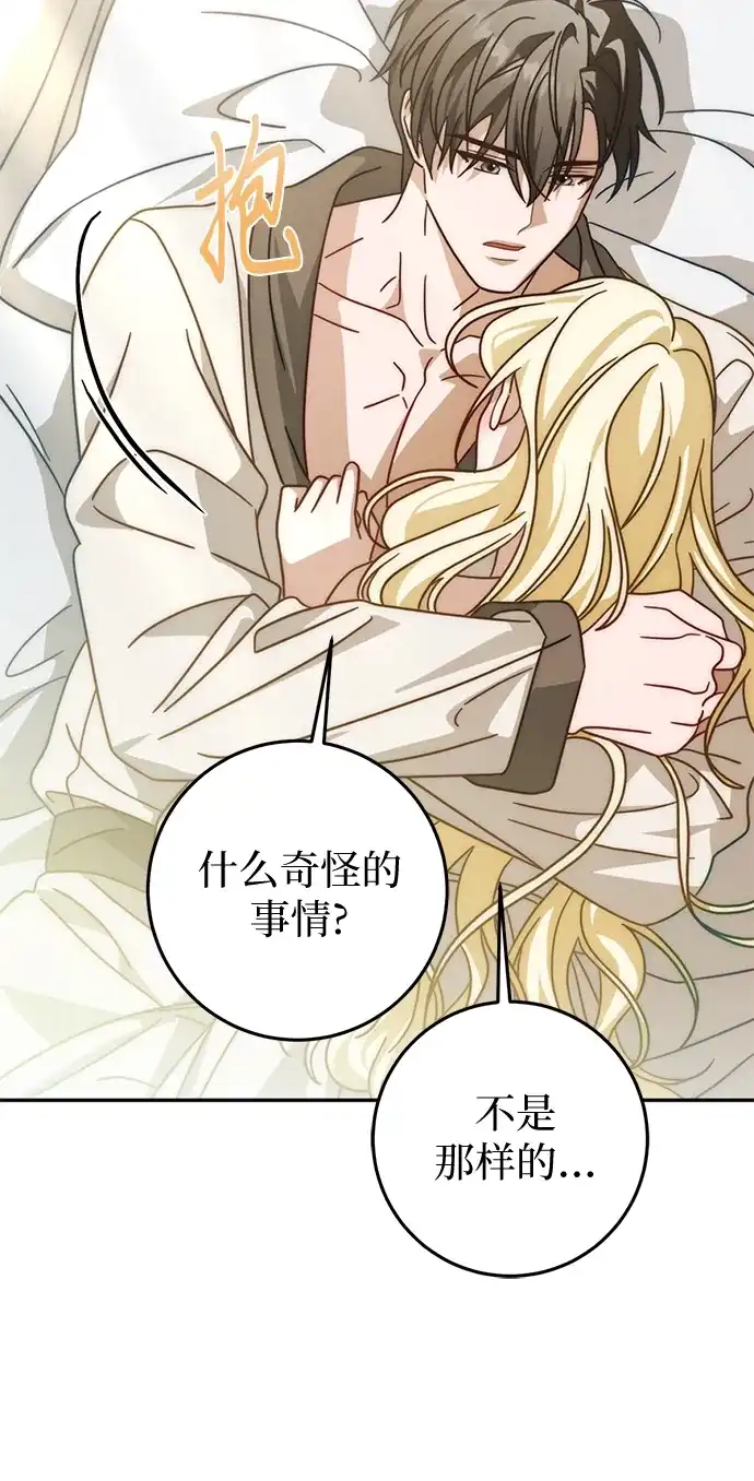 《幸存王女的微笑背后》第86话 第48页