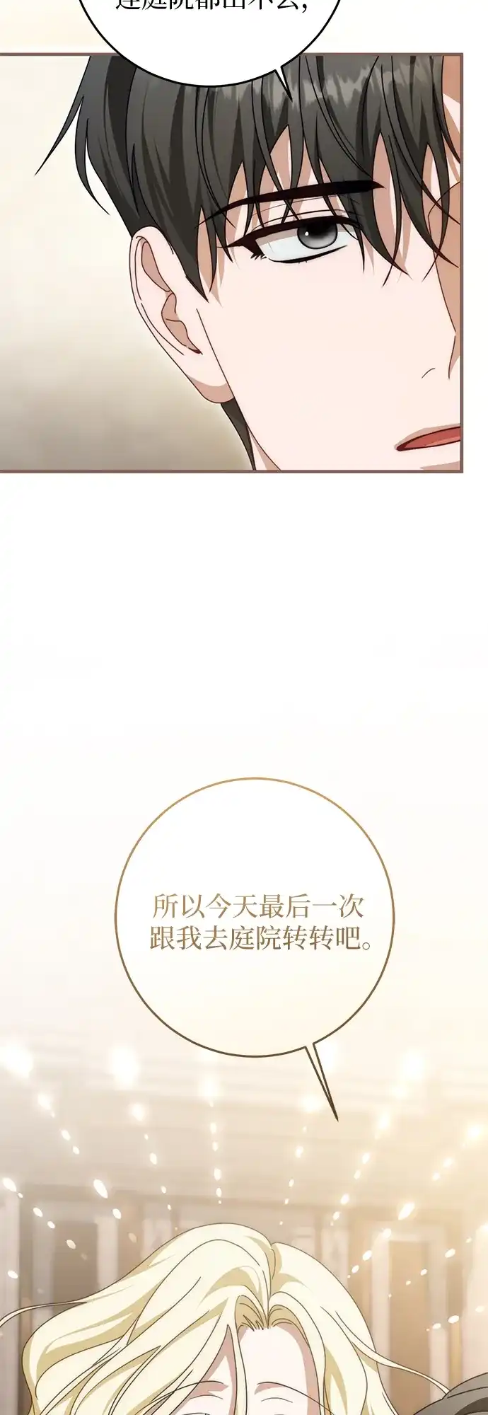 《幸存王女的微笑背后》第86话 第57页