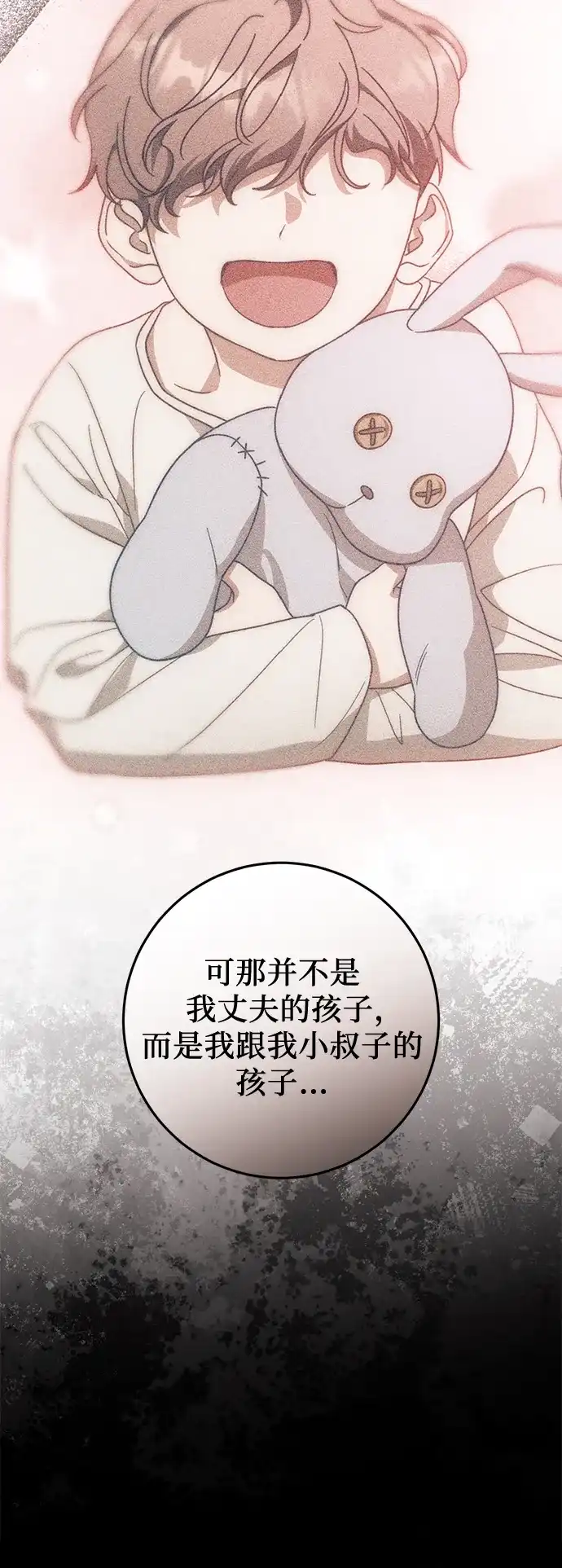《幸存王女的微笑背后》第86话 第25页