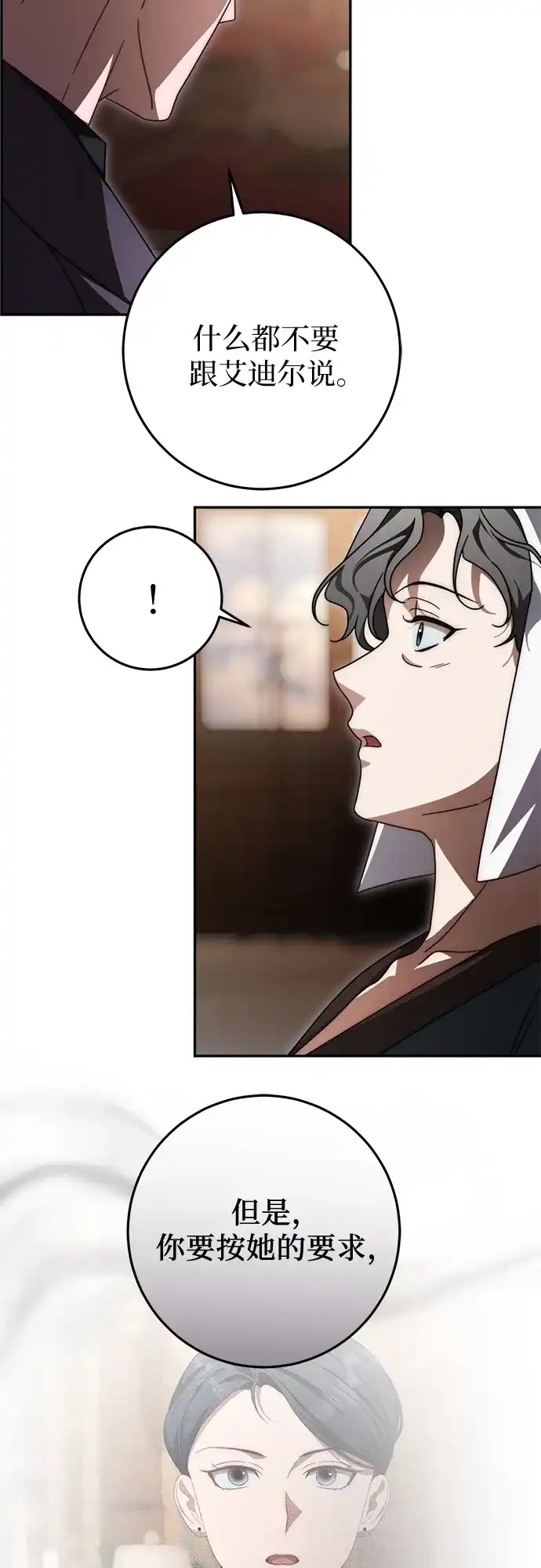 《幸存王女的微笑背后》第86话 第35页
