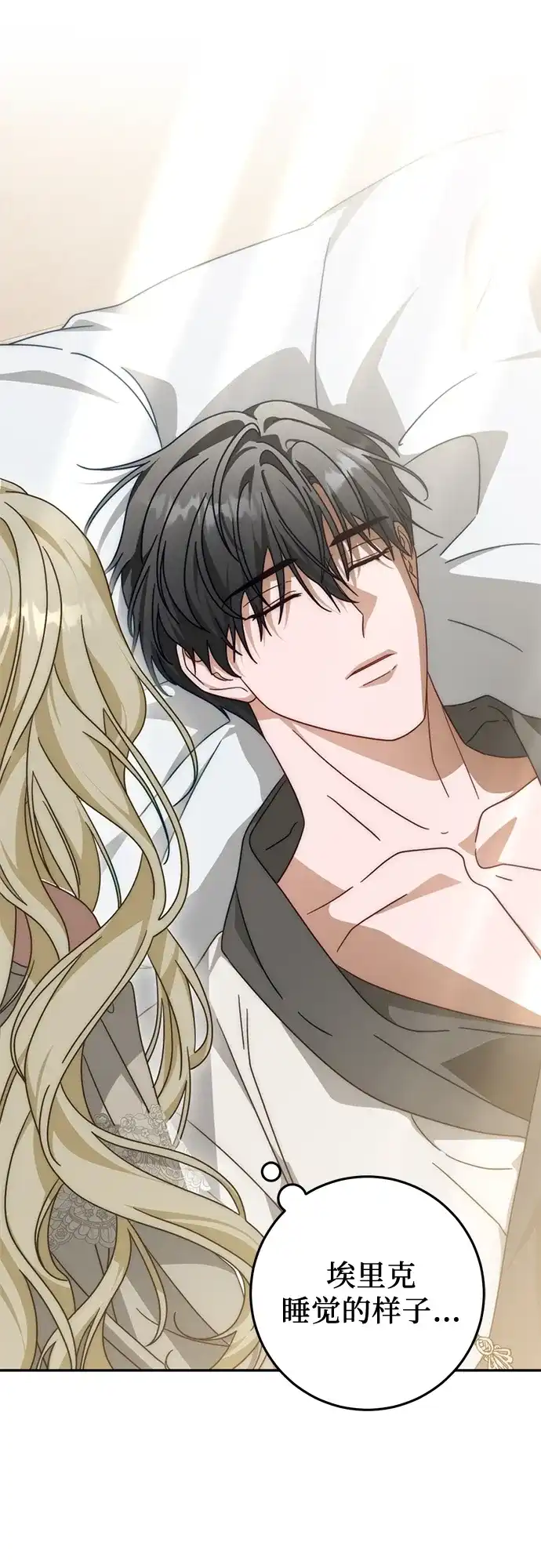 《幸存王女的微笑背后》第86话 第41页