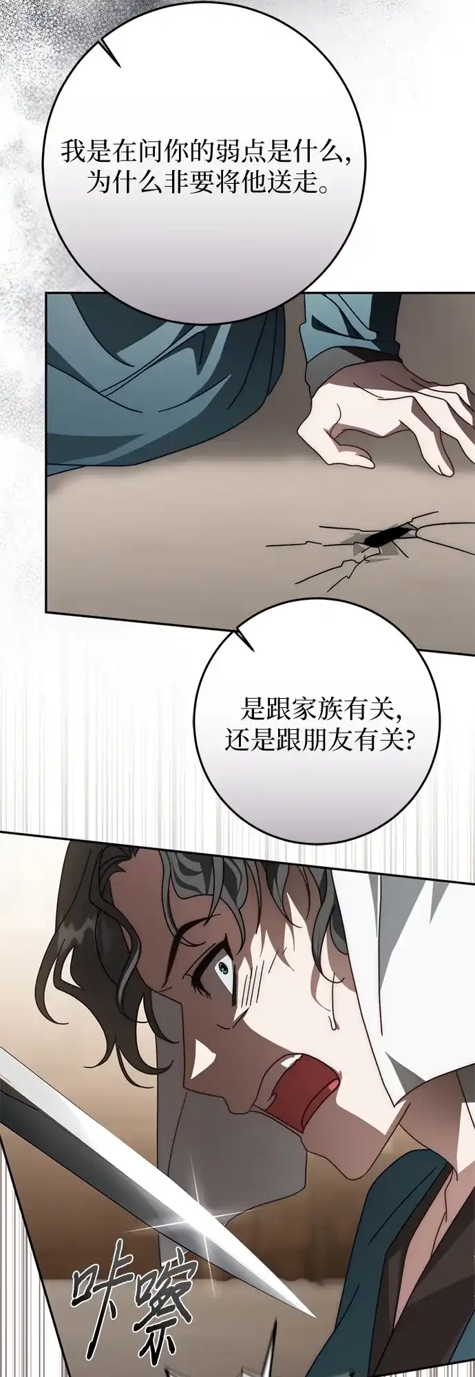 《幸存王女的微笑背后》第86话 第22页