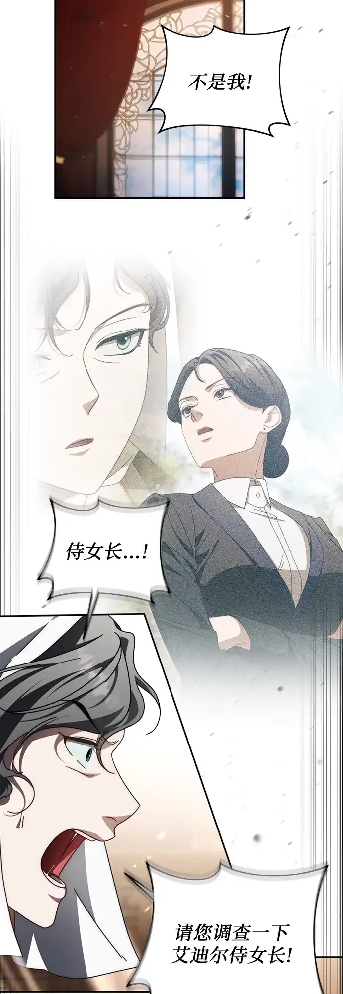 《幸存王女的微笑背后》第86话 第5页