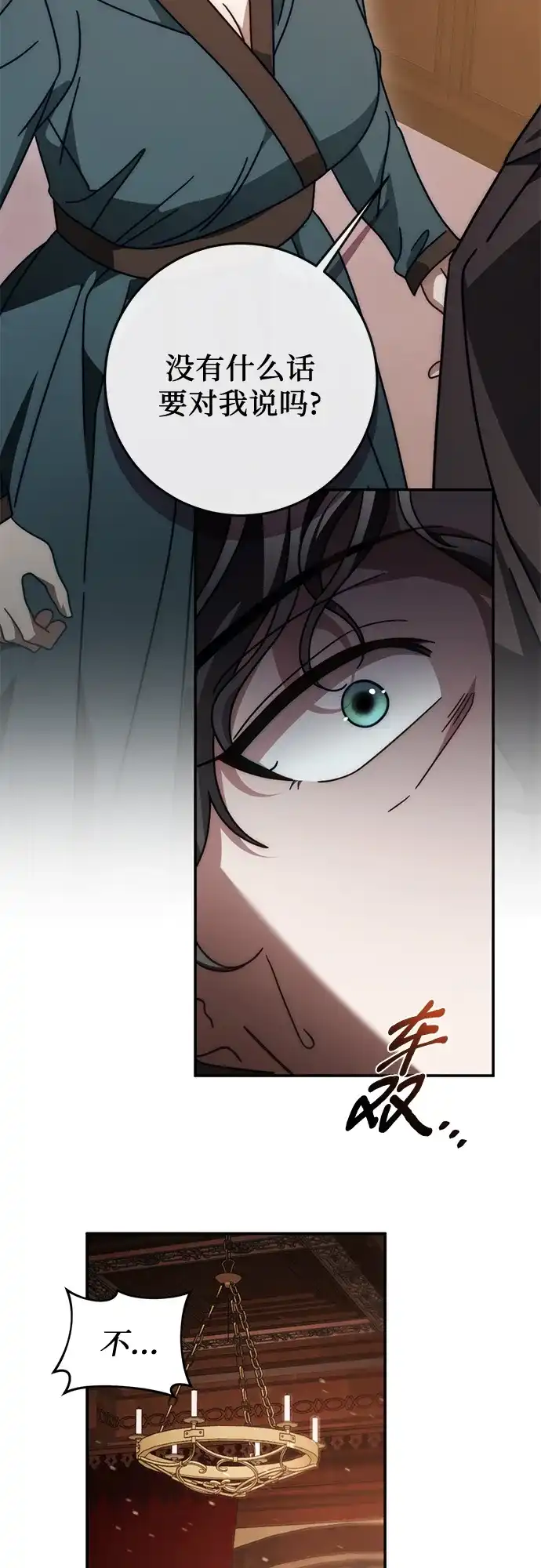 《幸存王女的微笑背后》第86话 第4页