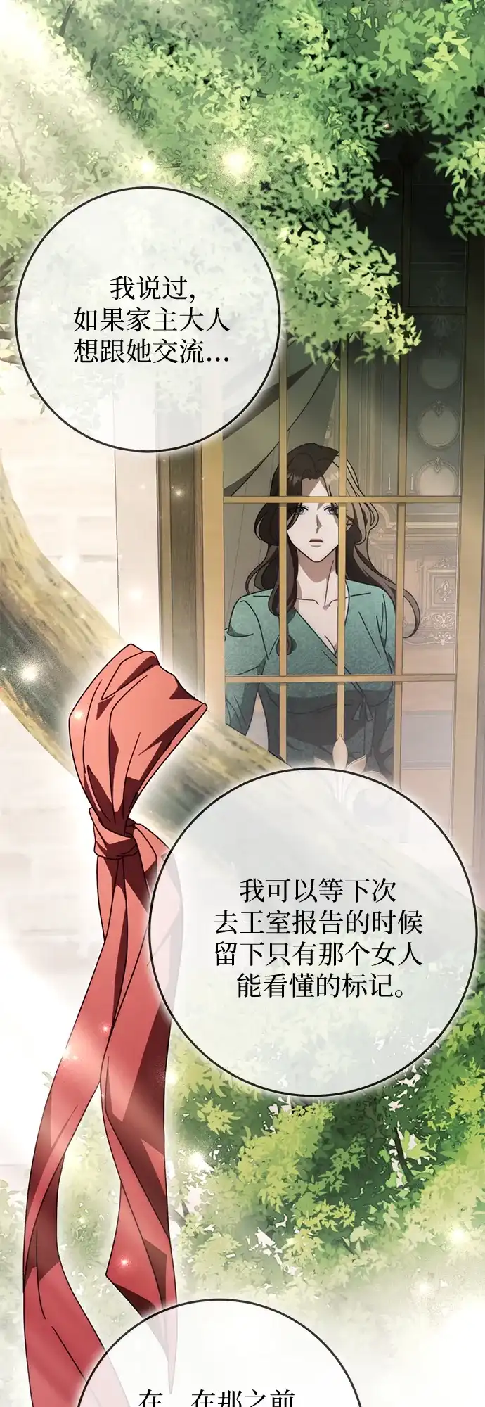 《幸存王女的微笑背后》第86话 第30页