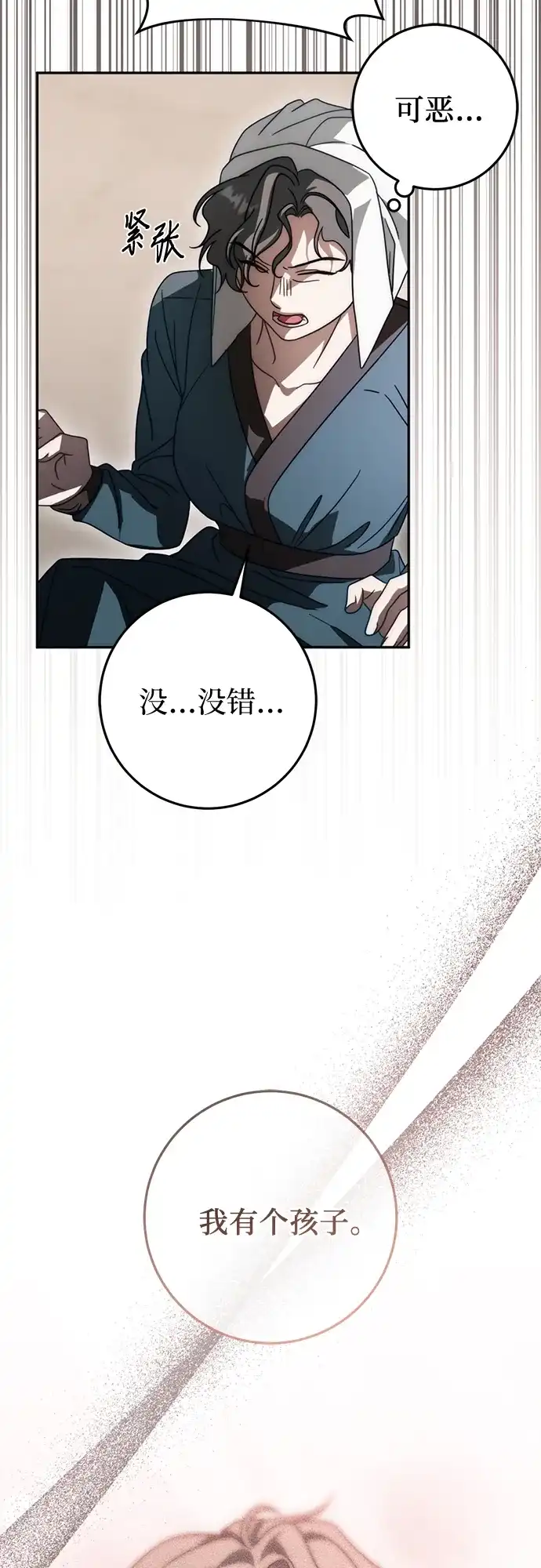 《幸存王女的微笑背后》第86话 第24页