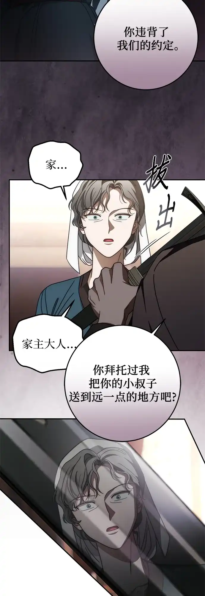 《幸存王女的微笑背后》第86话 第13页