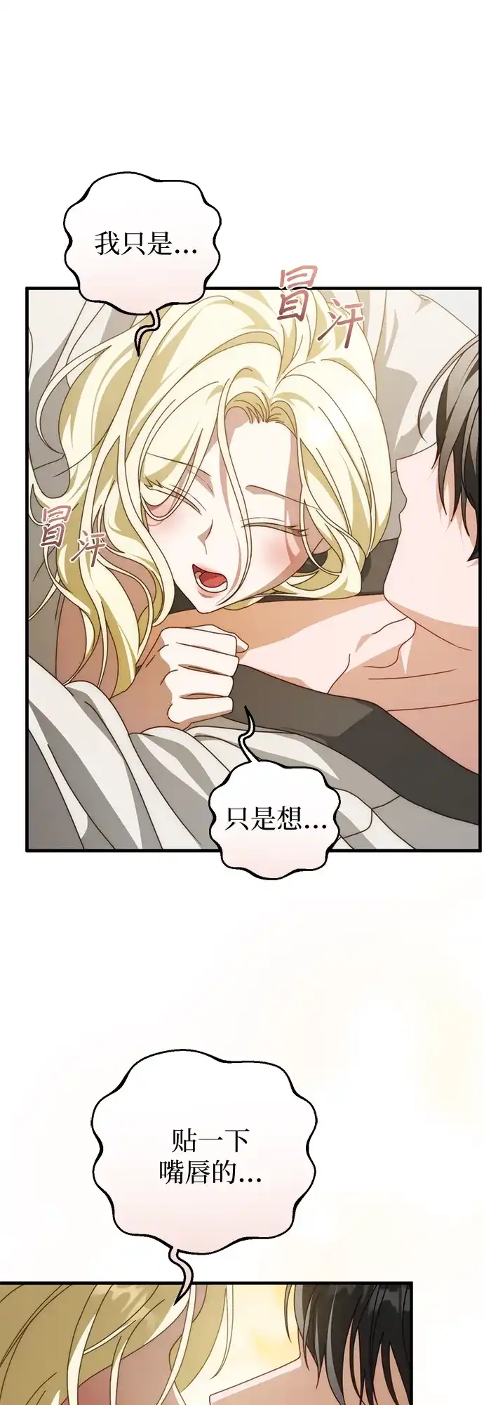 《幸存王女的微笑背后》第86话 第49页