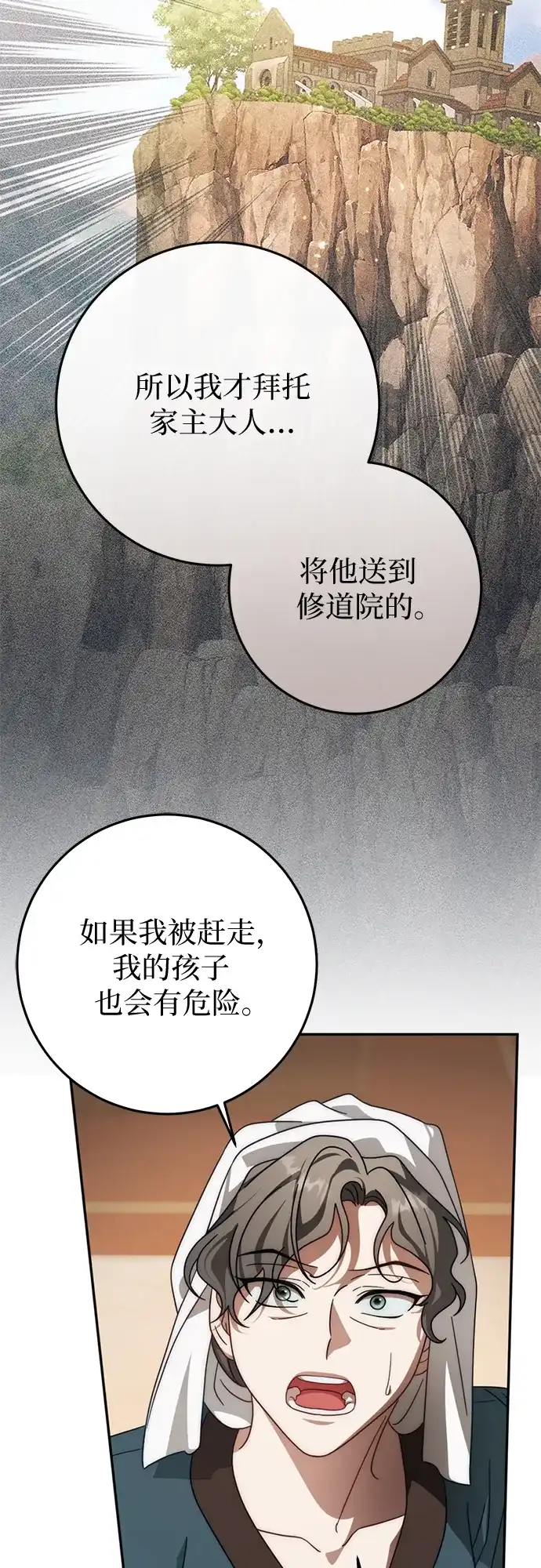 《幸存王女的微笑背后》第86话 第28页