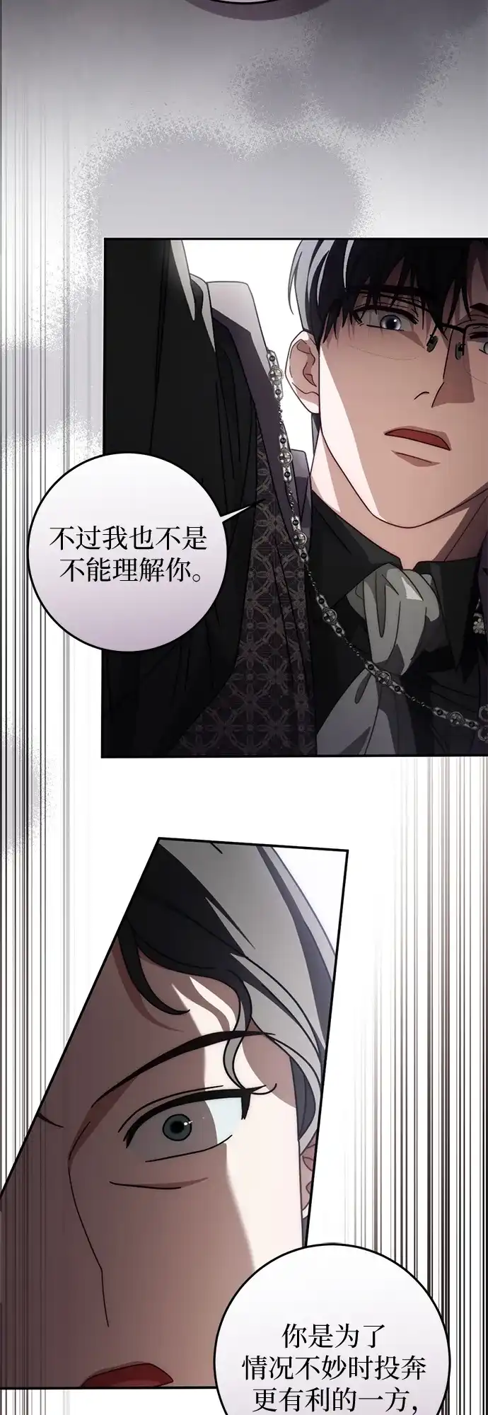《幸存王女的微笑背后》第86话 第15页