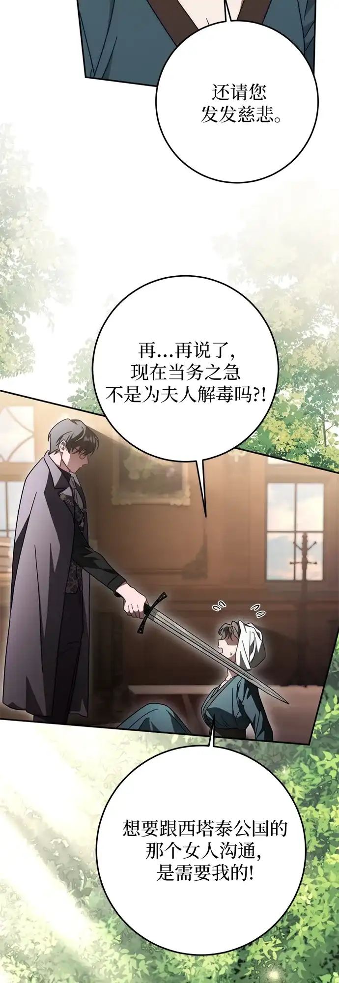 《幸存王女的微笑背后》第86话 第29页