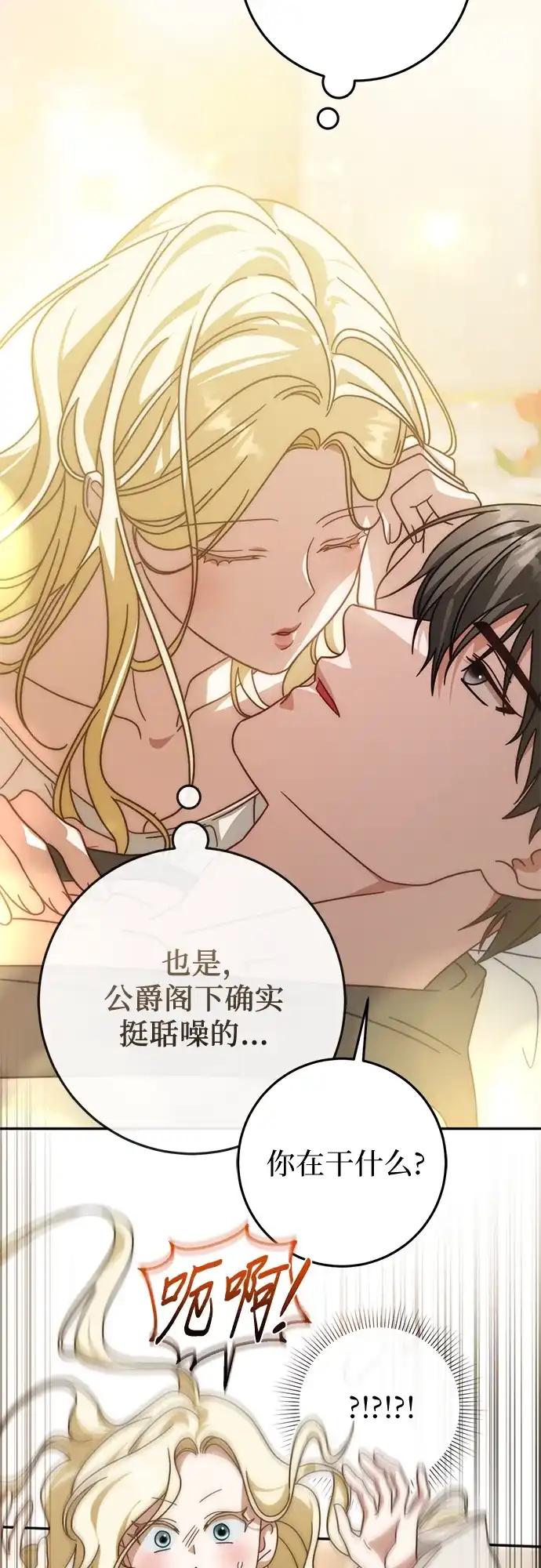 《幸存王女的微笑背后》第86话 第46页