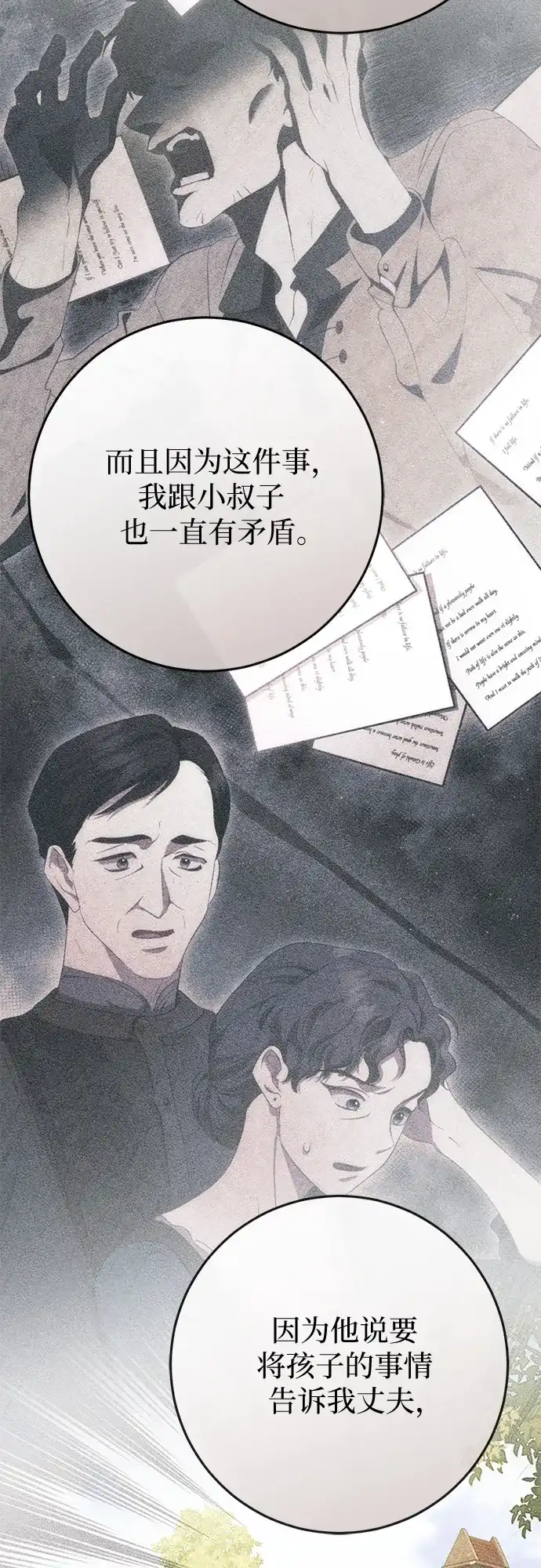 《幸存王女的微笑背后》第86话 第27页