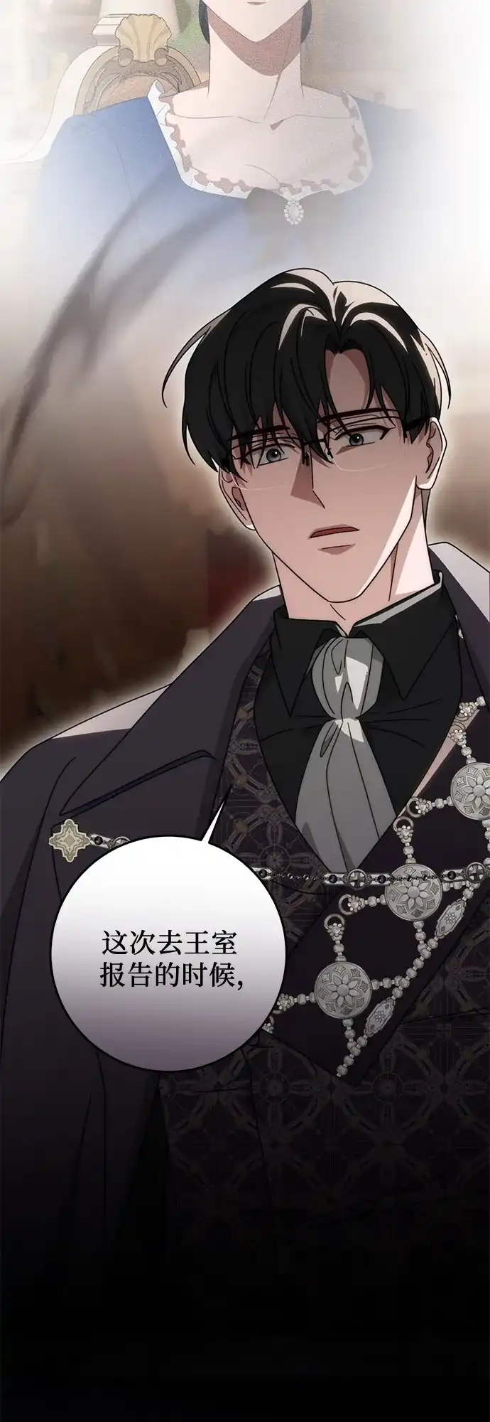 《幸存王女的微笑背后》第86话 第36页