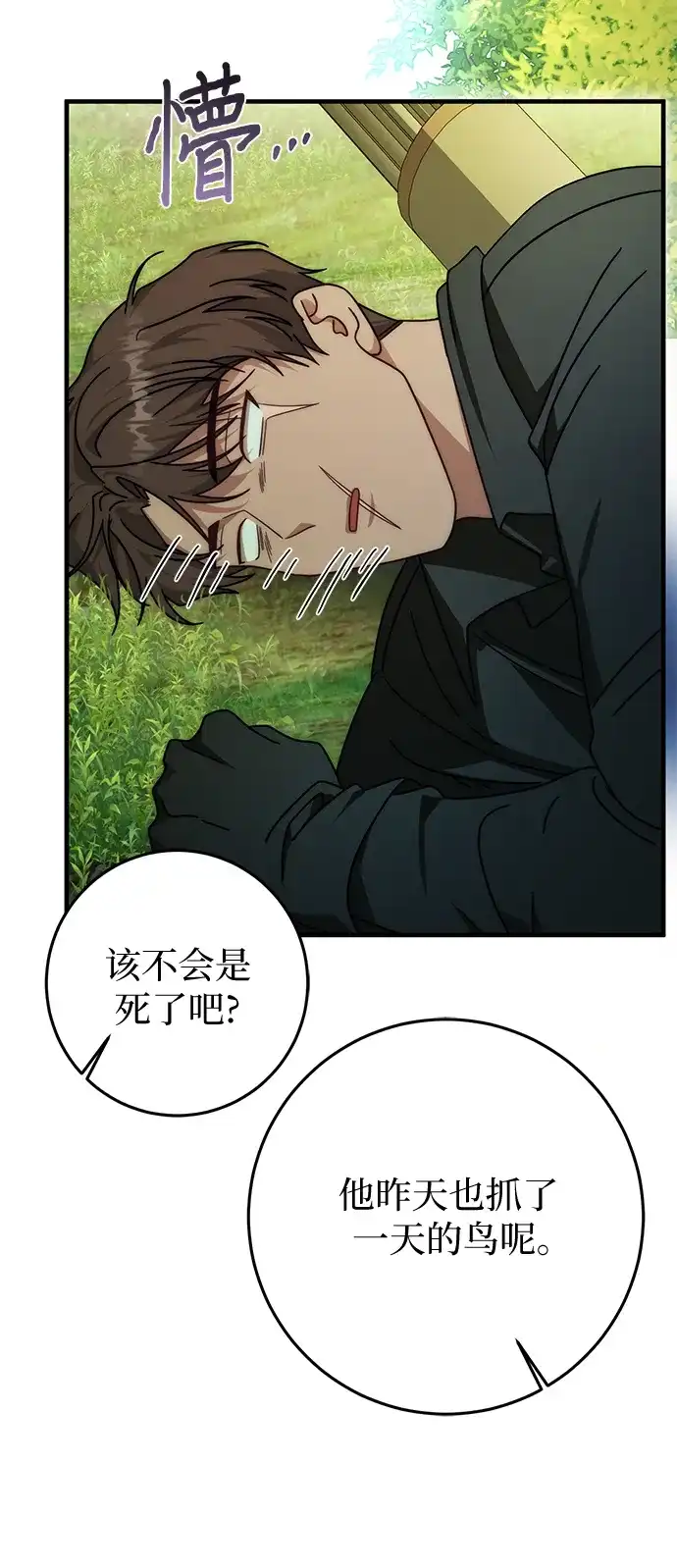 《幸存王女的微笑背后》第87话 第16页