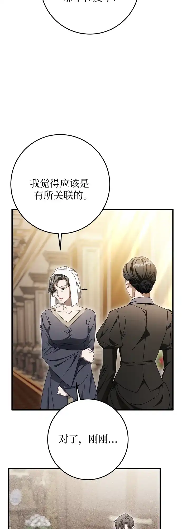 《幸存王女的微笑背后》第87话 第44页