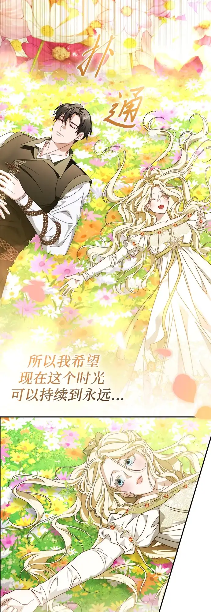 《幸存王女的微笑背后》第87话 第38页