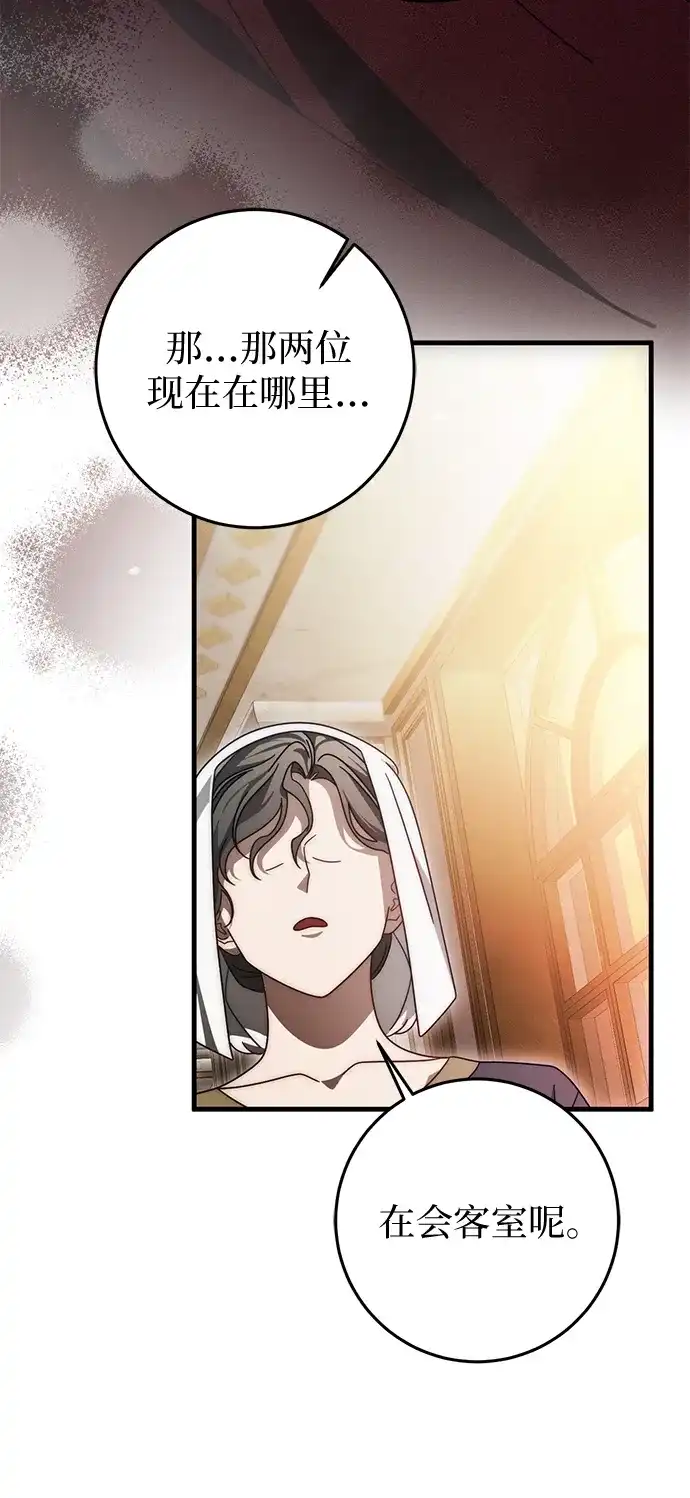 《幸存王女的微笑背后》第87话 第47页
