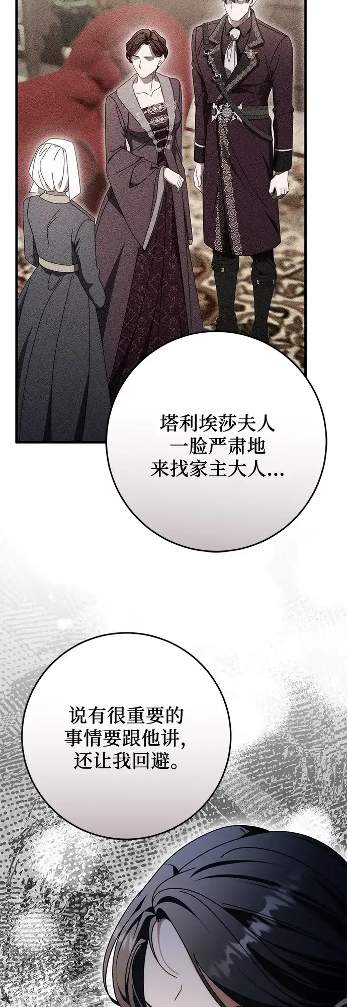 《幸存王女的微笑背后》第87话 第45页