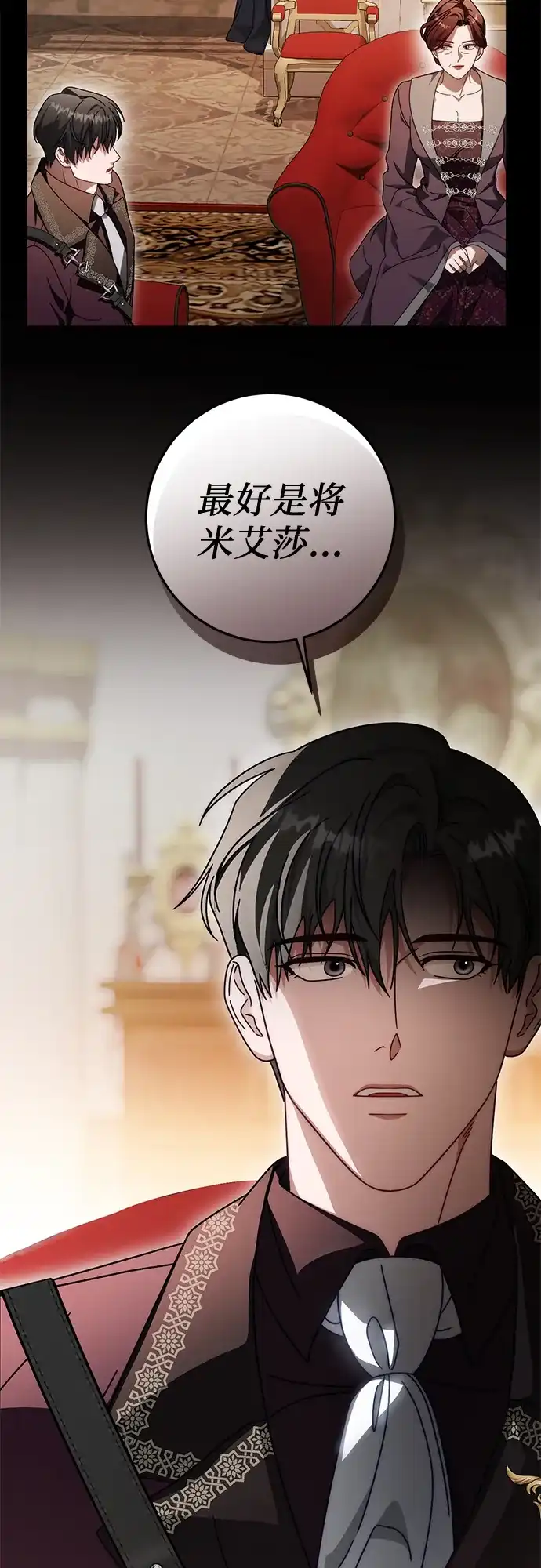《幸存王女的微笑背后》第87话 第54页