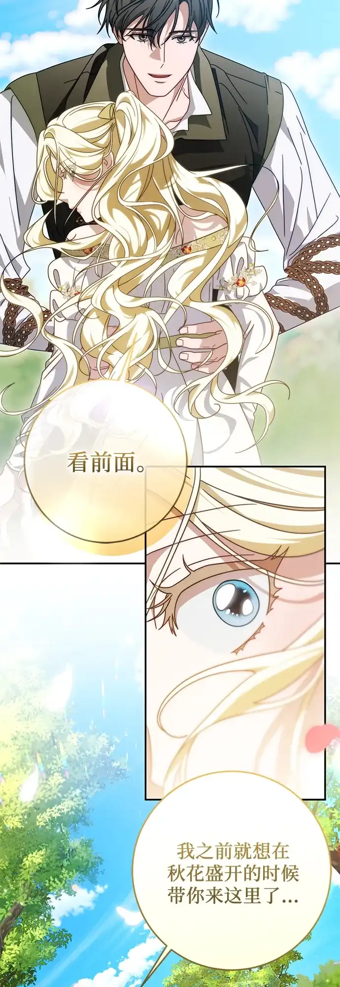《幸存王女的微笑背后》第87话 第26页